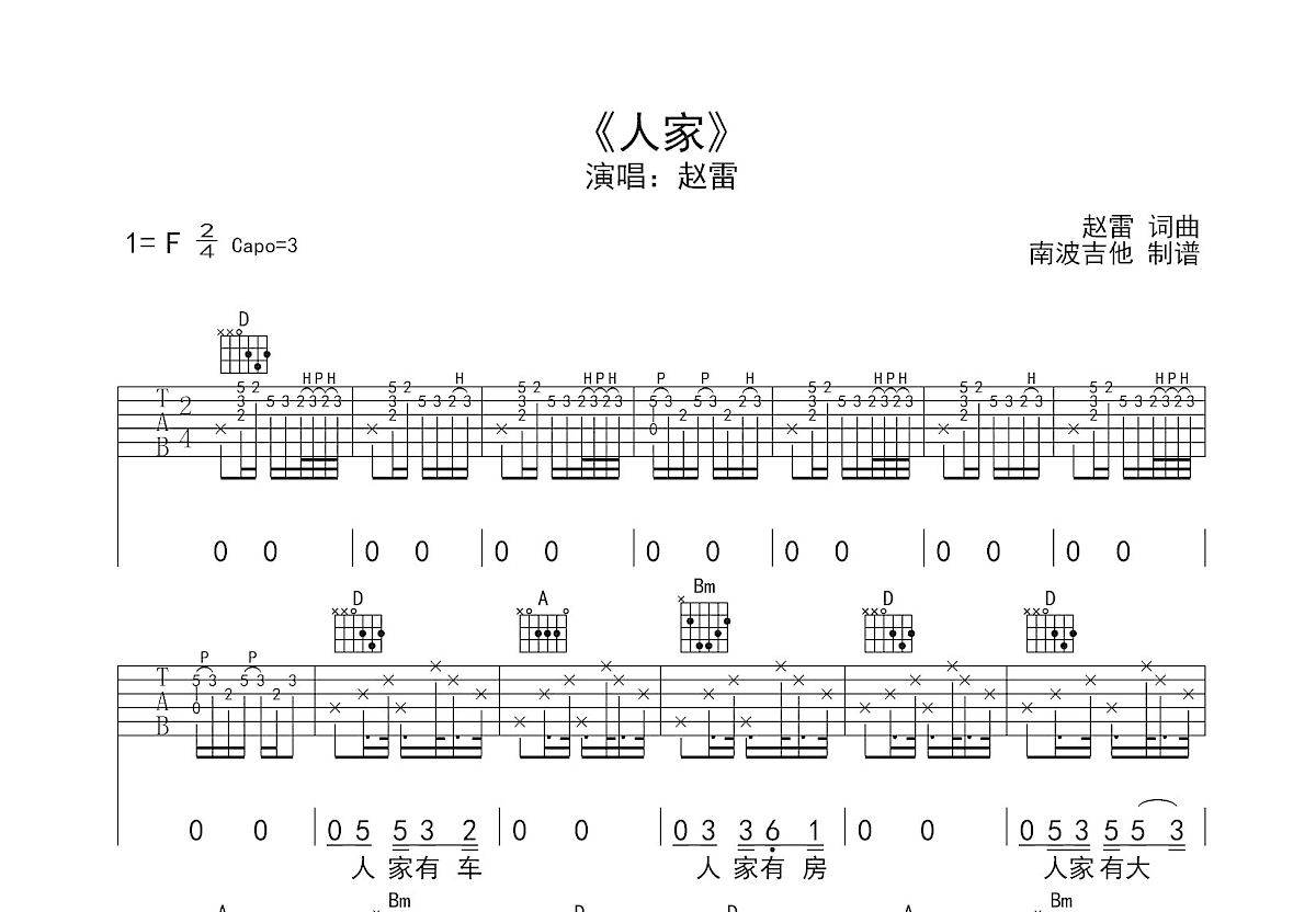 人家吉他谱预览图