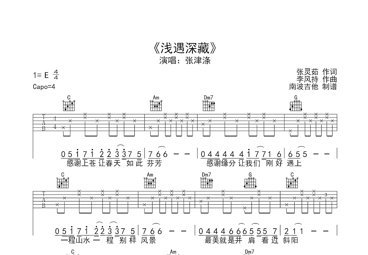 浅遇深藏吉他谱预览图