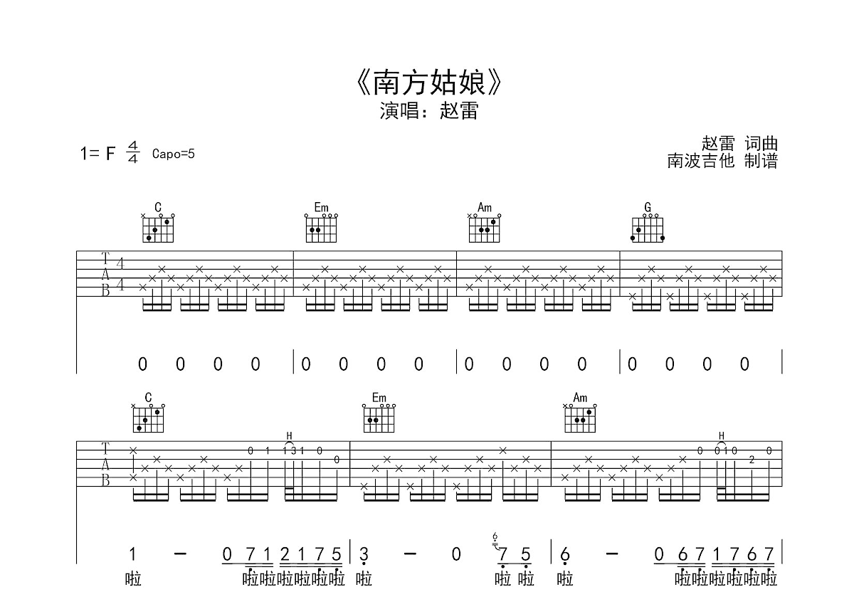 南方姑娘吉他谱预览图