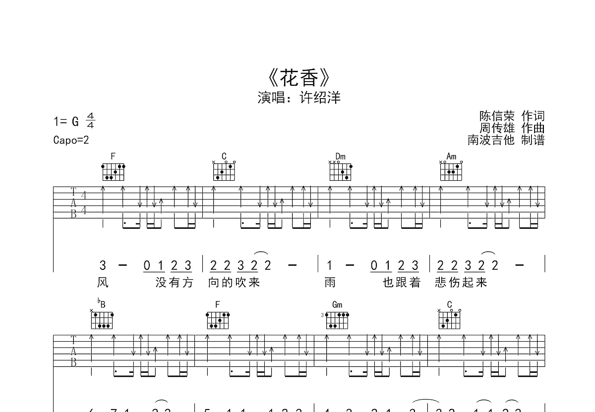 花香吉他谱预览图