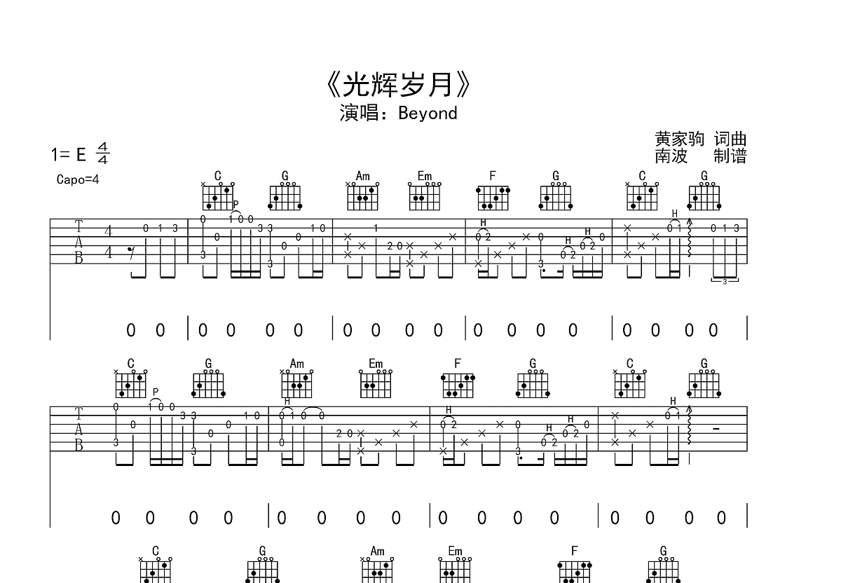 光辉岁月吉他谱预览图