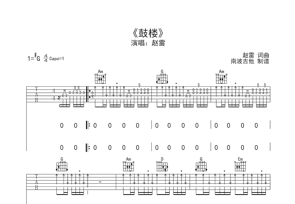 鼓楼吉他谱预览图