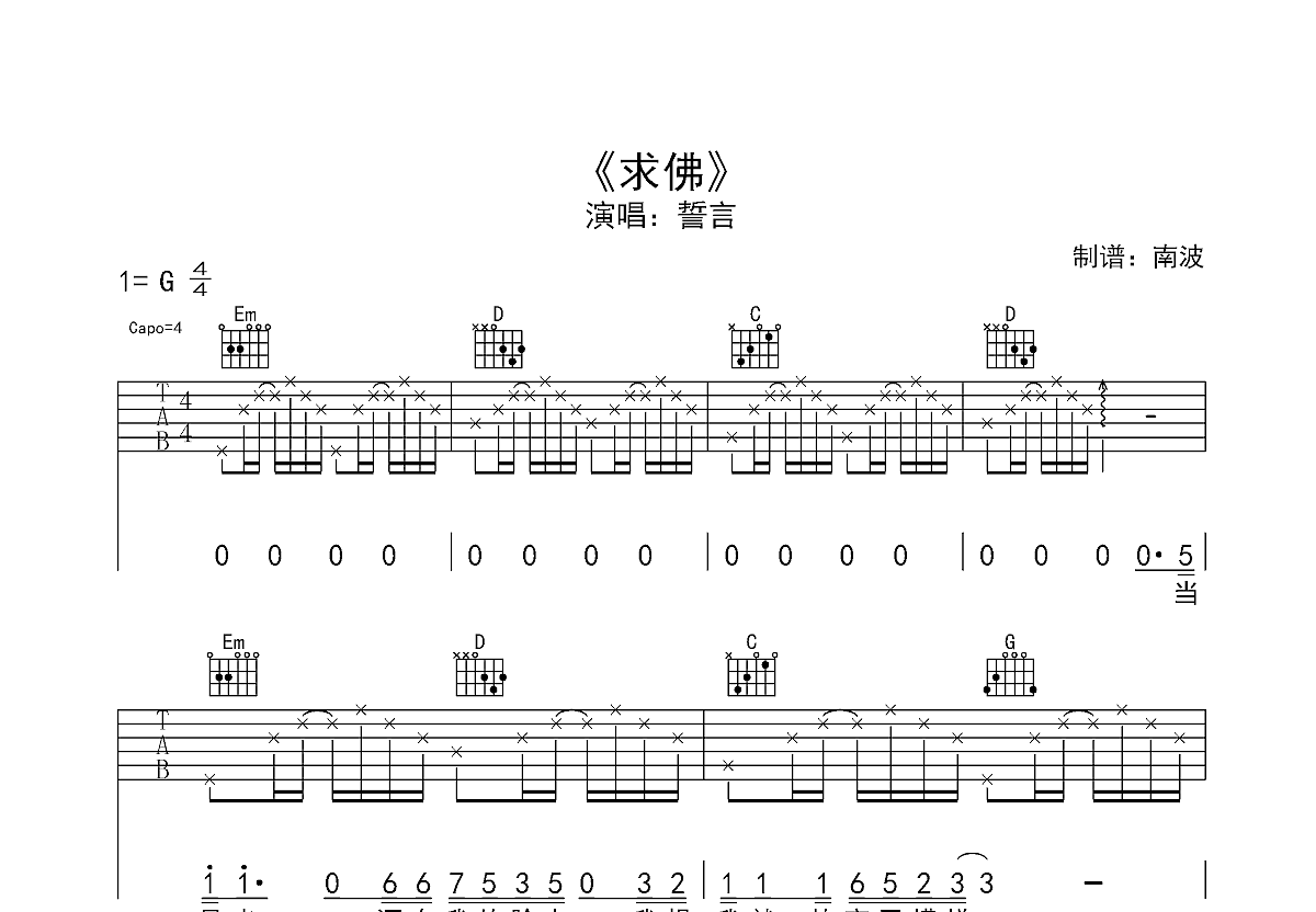 求佛吉他谱预览图