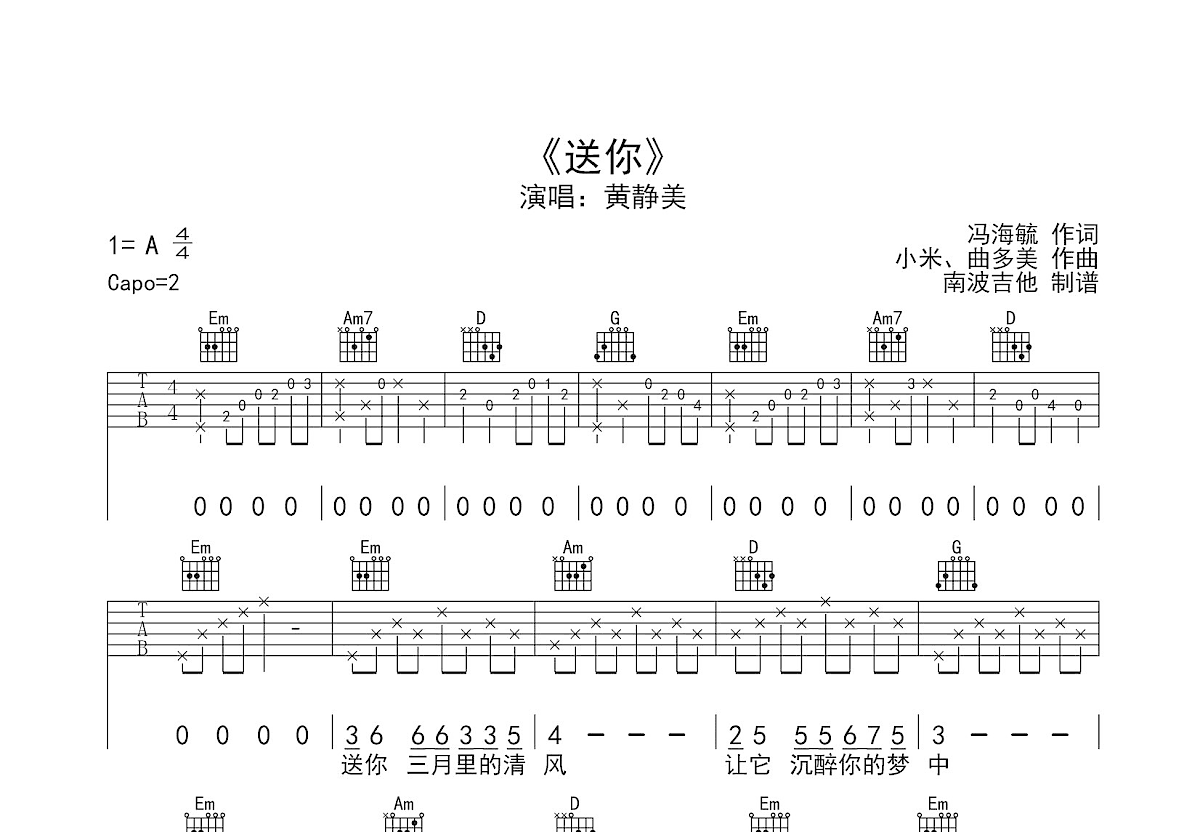 送你吉他谱预览图