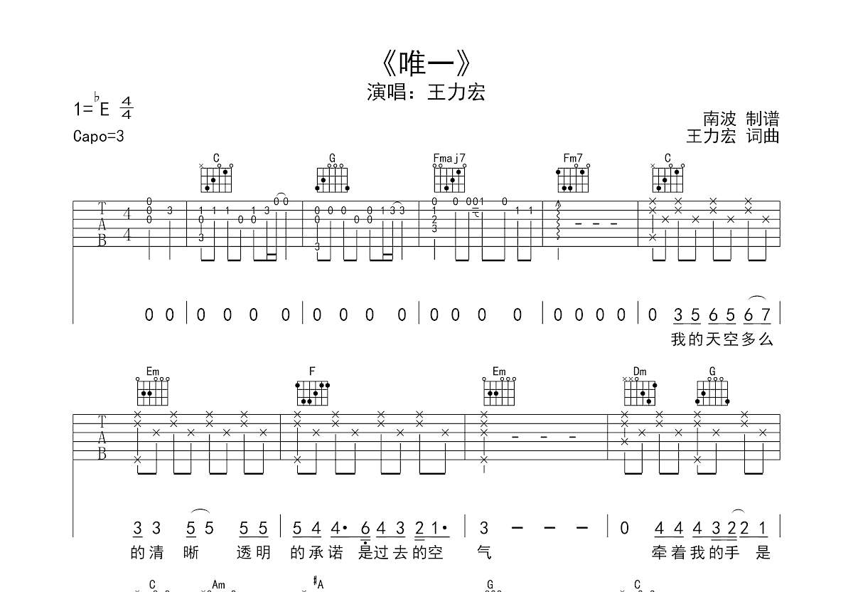 唯一吉他谱预览图