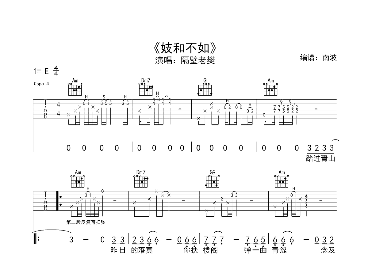 妓和不如吉他谱预览图