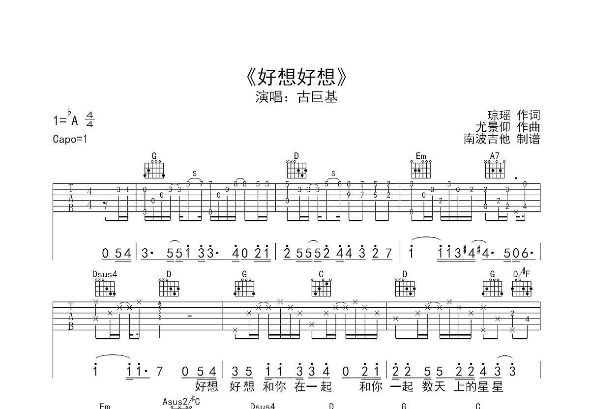 好想好想吉他谱预览图