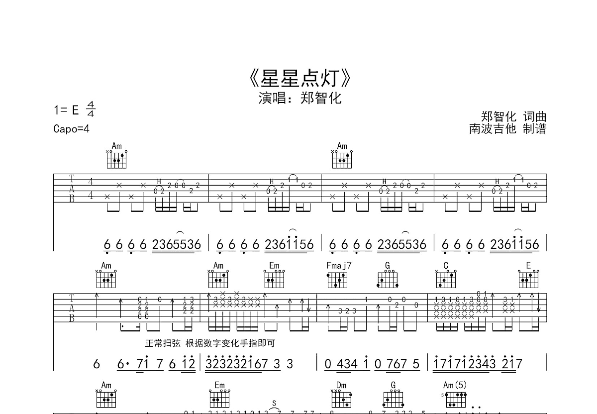 星星点灯吉他谱预览图
