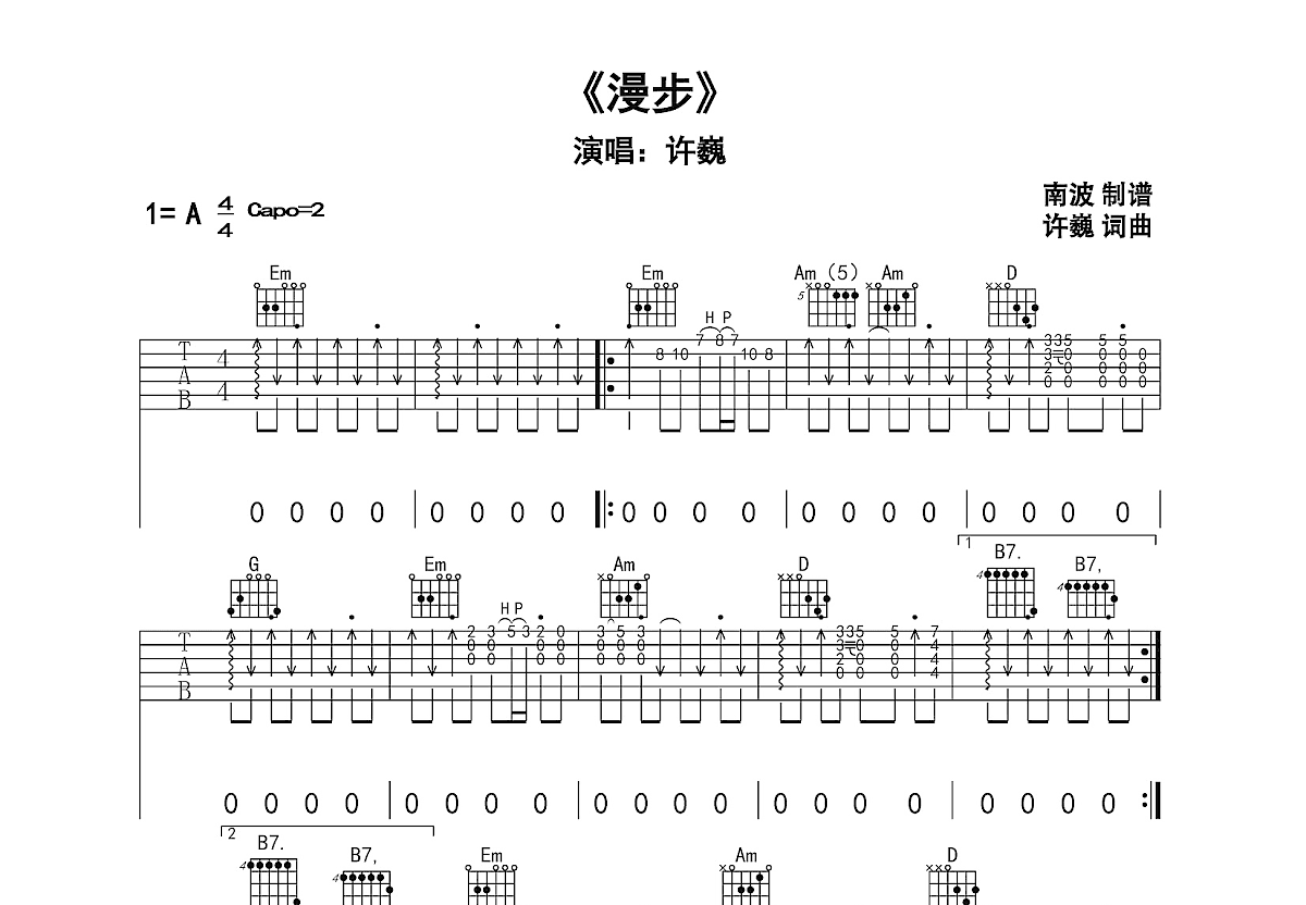 漫步吉他谱预览图