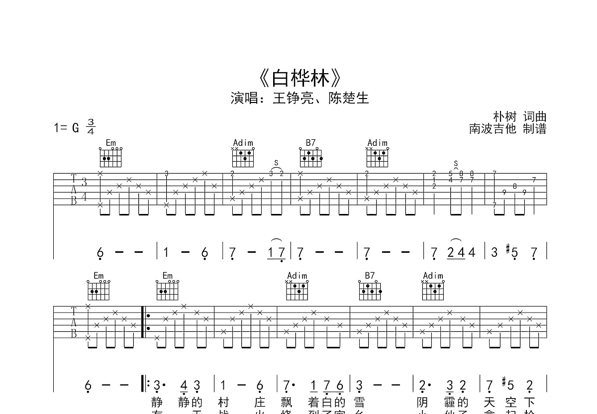 白桦林吉他谱预览图