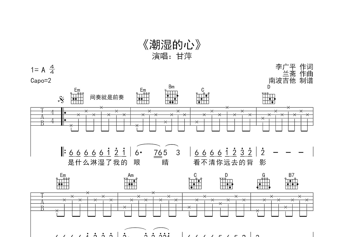 潮湿的心吉他谱预览图