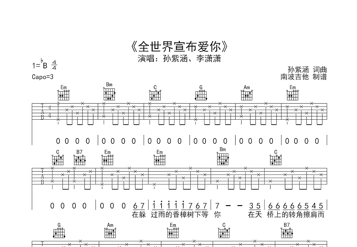 全世界宣布爱你吉他谱预览图