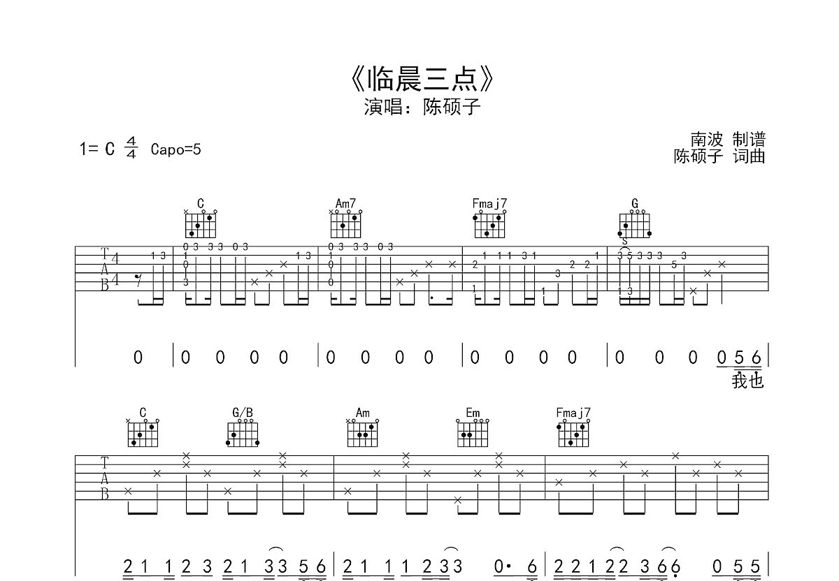 凌晨三点吉他谱预览图