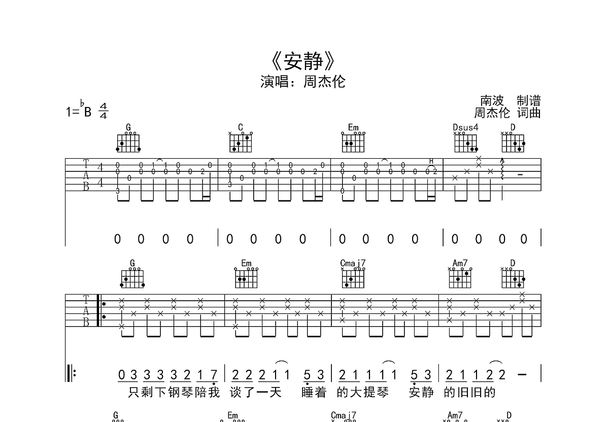 安静吉他谱预览图