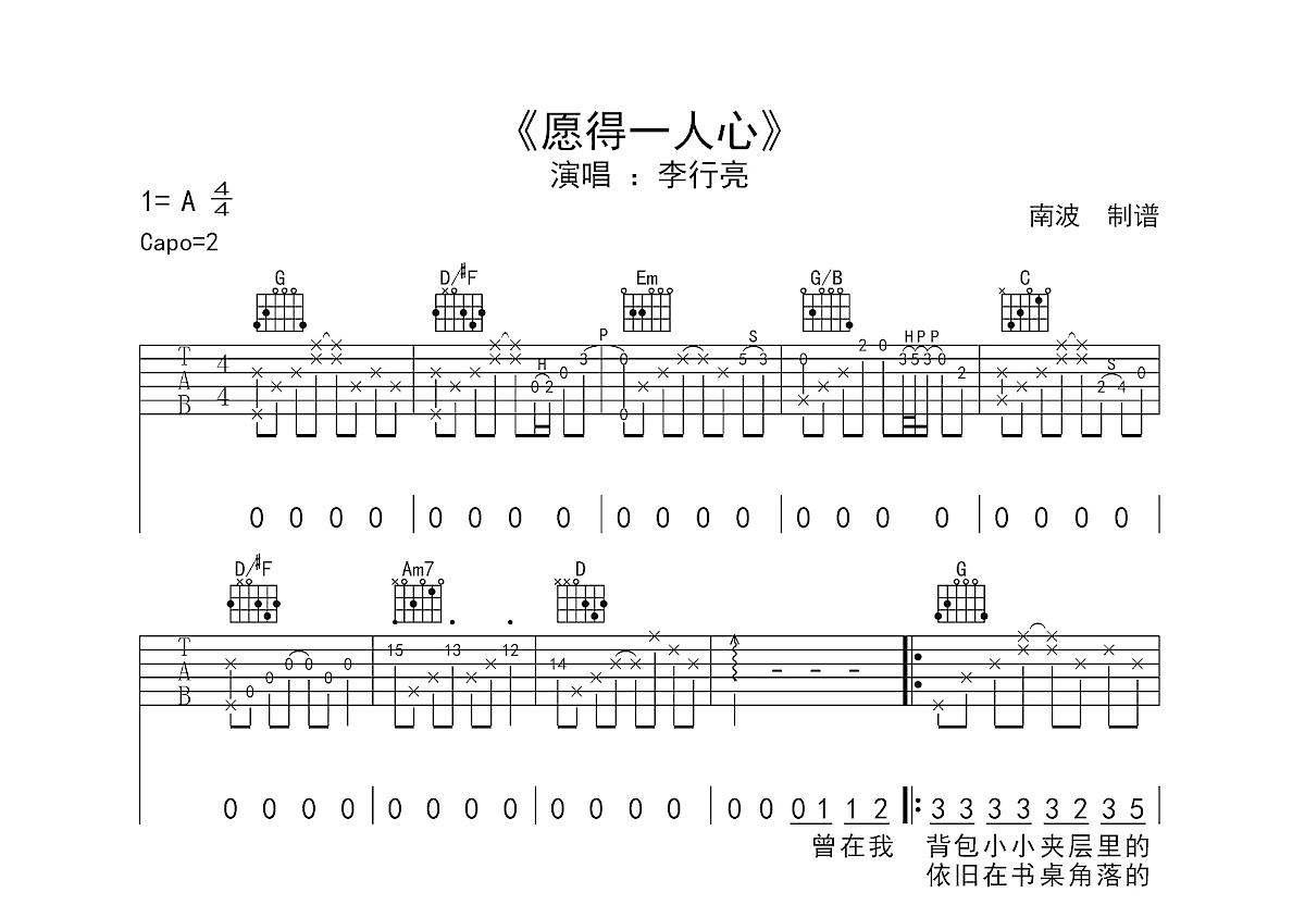 愿得一人心吉他谱预览图