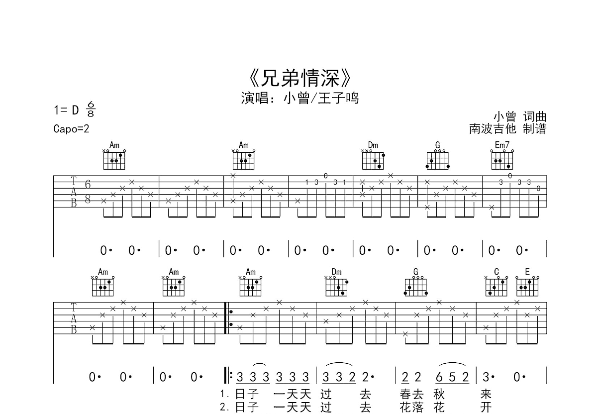 兄弟情深吉他谱预览图