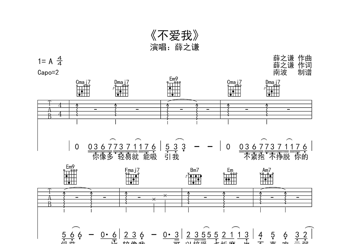 不爱我吉他谱预览图