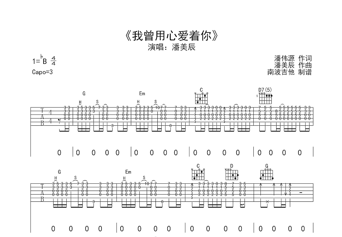 我曾用心爱着你吉他谱预览图