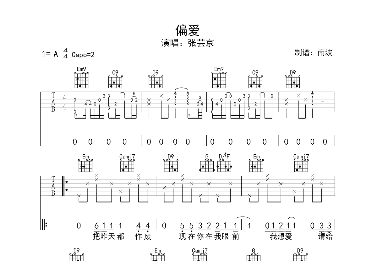 偏爱吉他谱预览图