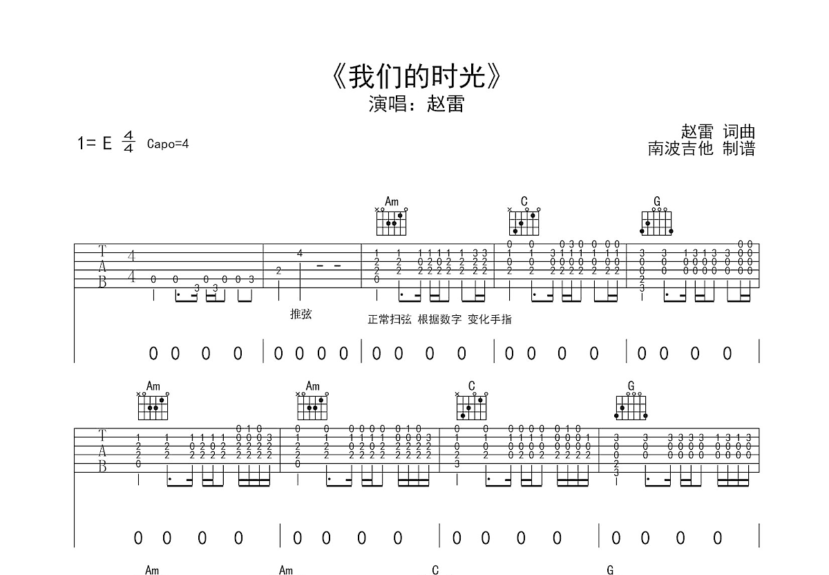 我们的时光吉他谱预览图