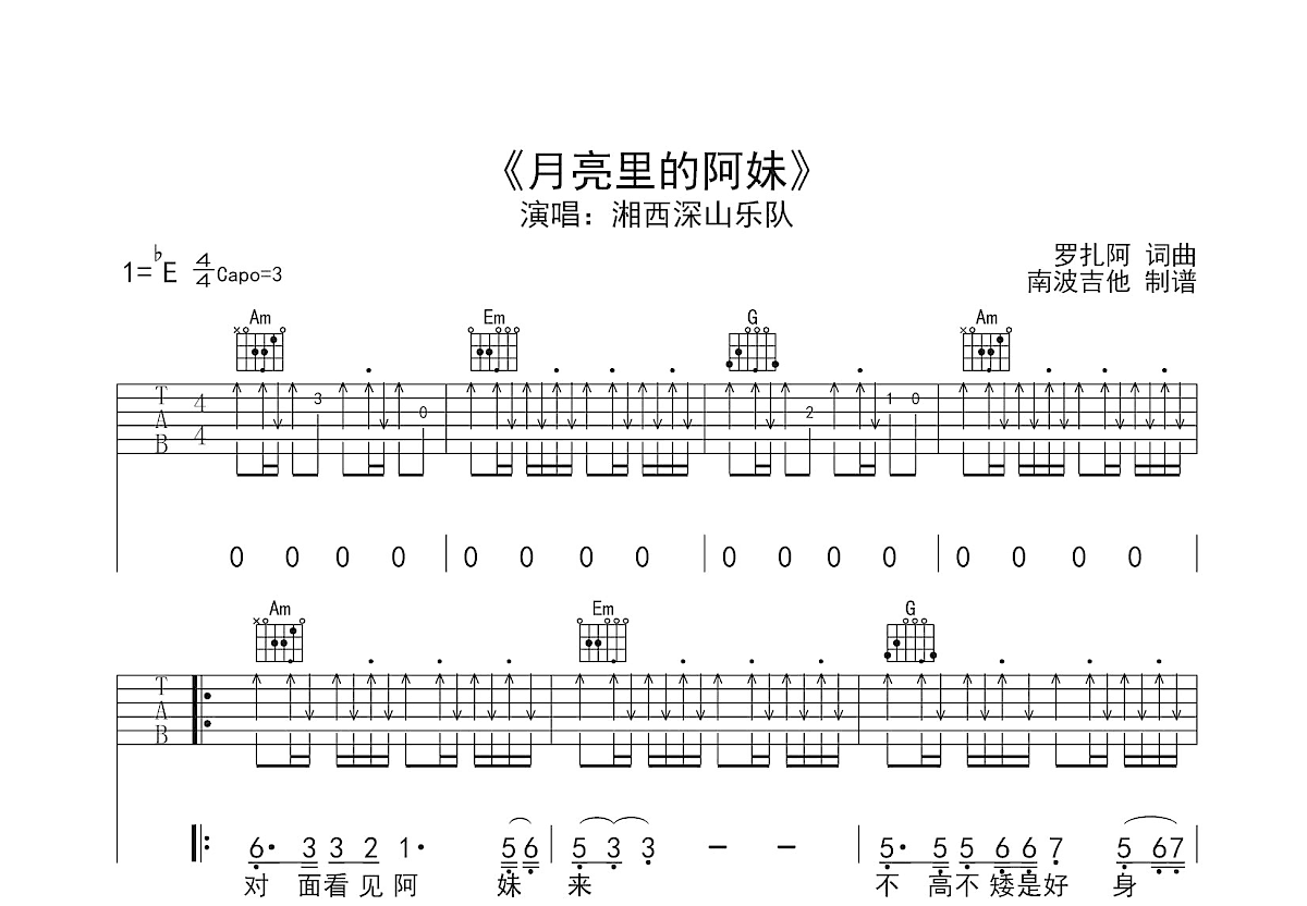 月亮里的阿妹吉他谱预览图