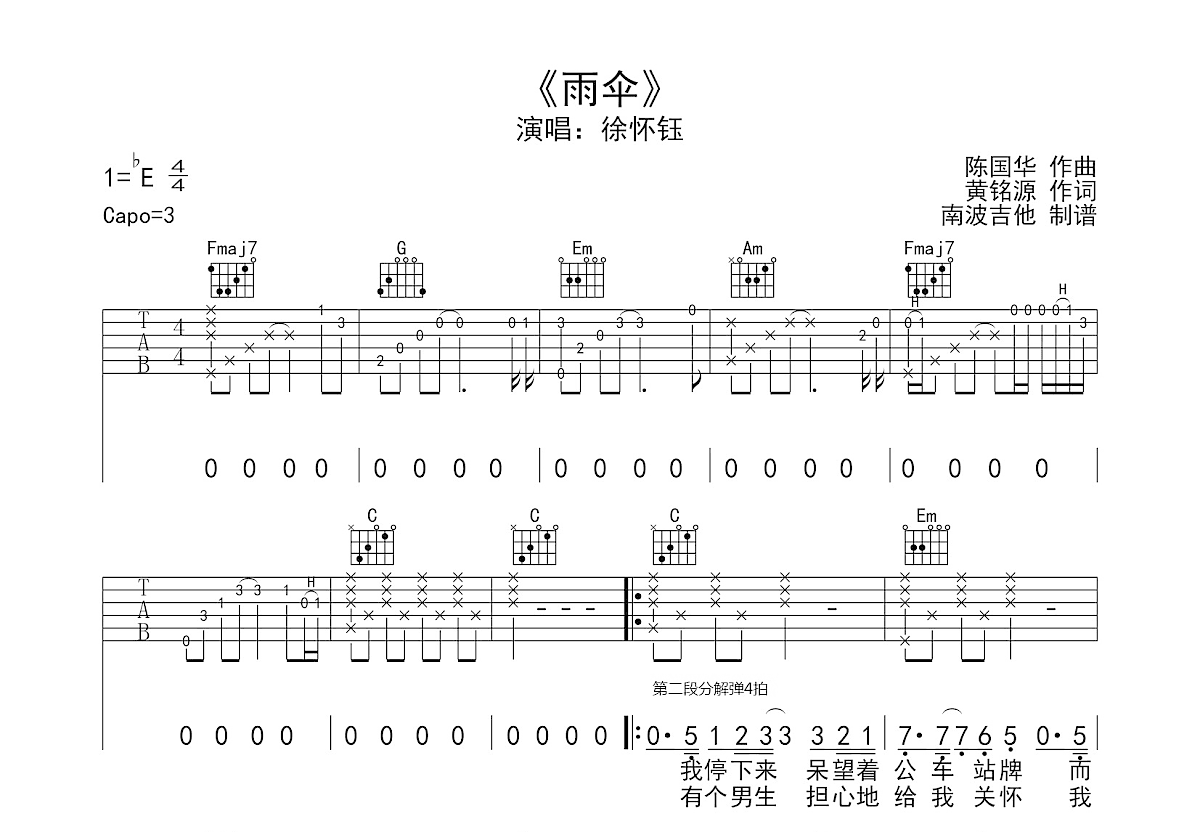 雨伞吉他谱预览图