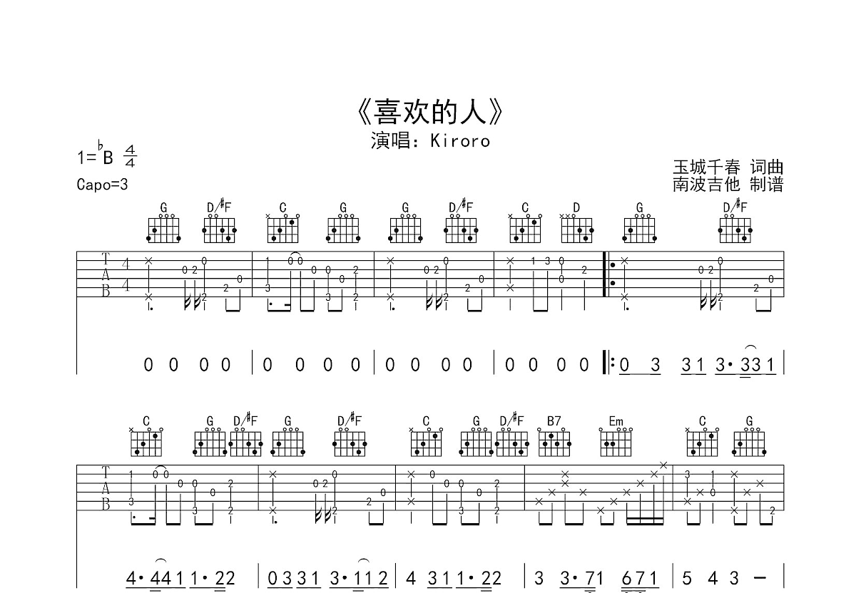 喜欢的人吉他谱预览图