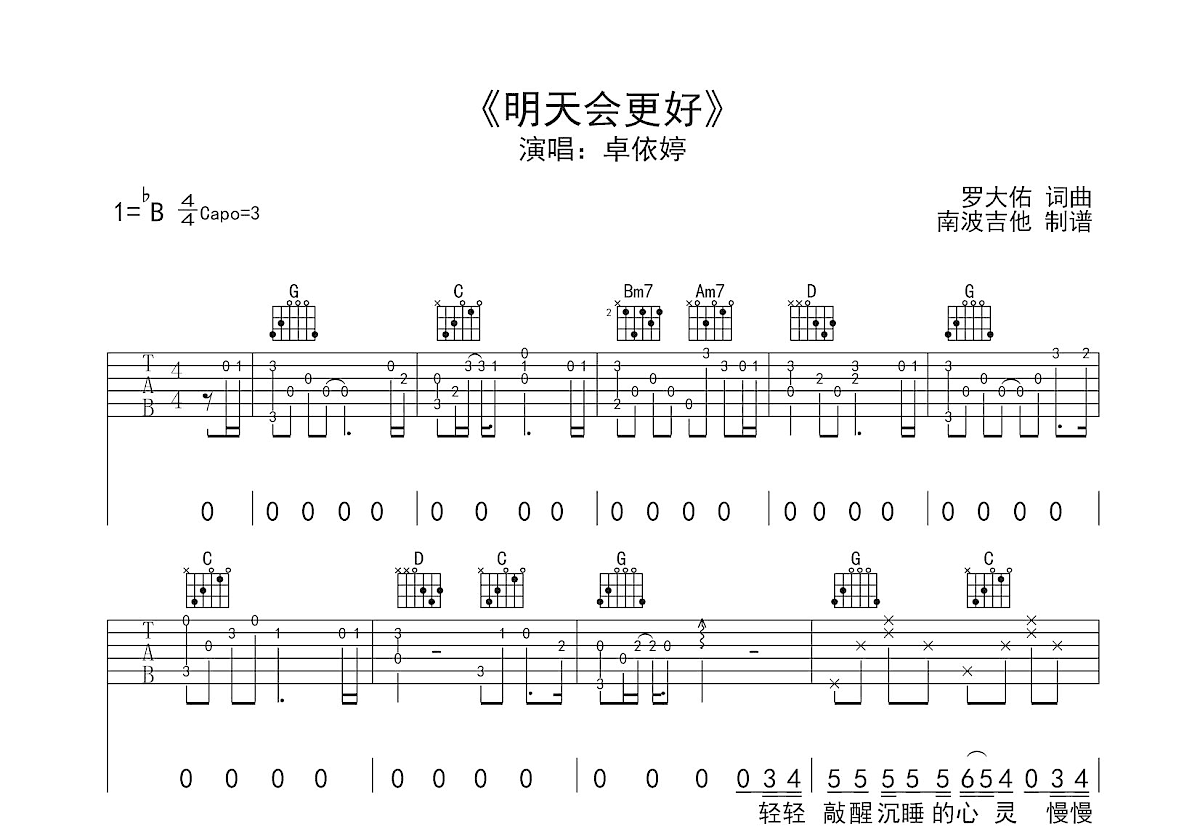 明天会更好吉他谱预览图