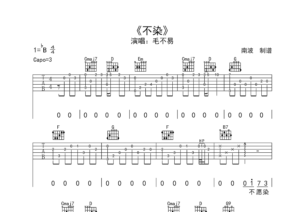 不染吉他谱预览图