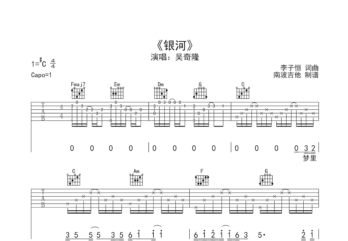 银河吉他谱预览图