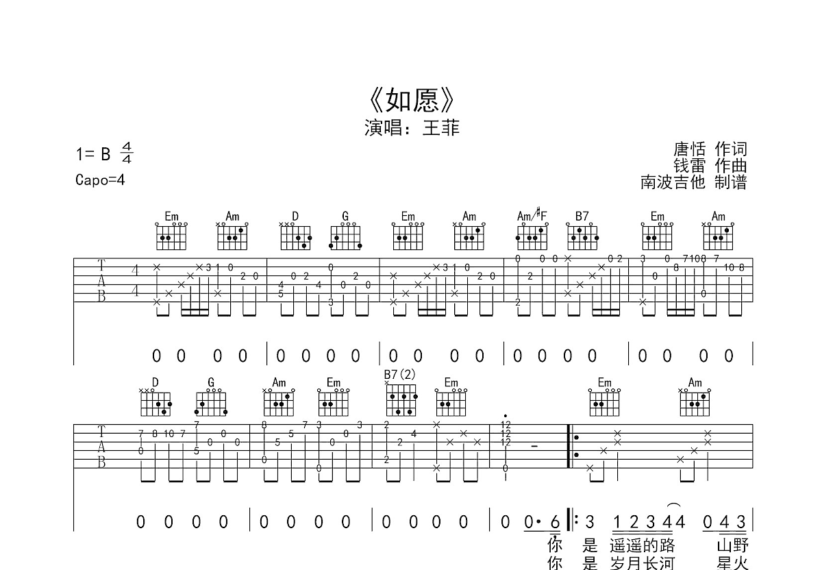 如愿吉他谱预览图