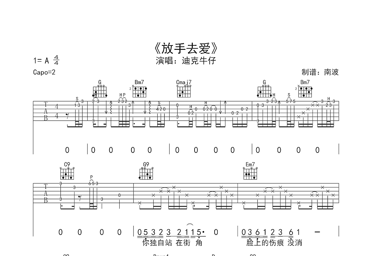 放手去爱吉他谱预览图