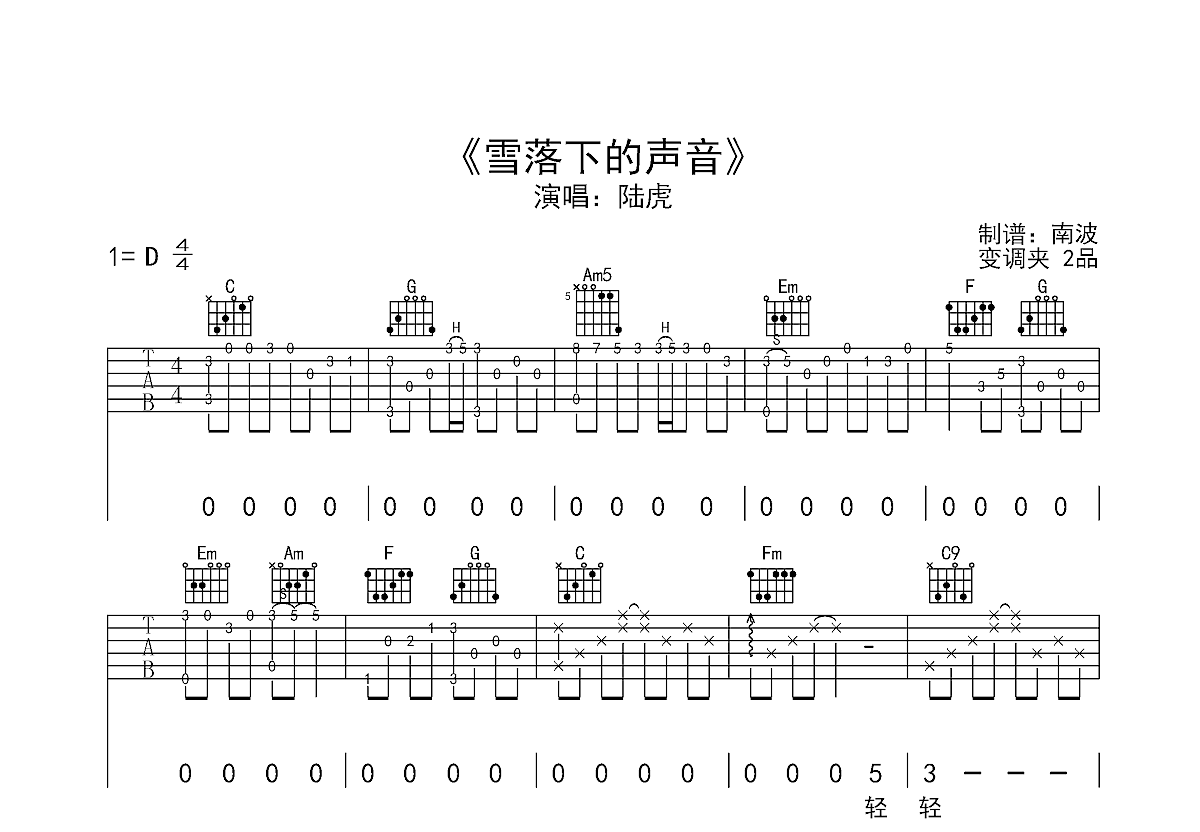 雪落下的声音吉他谱预览图