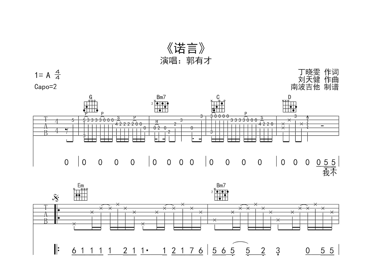 诺言吉他谱预览图