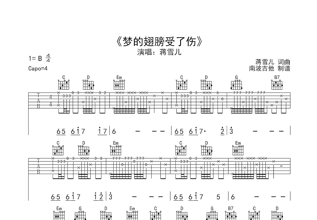 梦的翅膀受了伤吉他谱预览图
