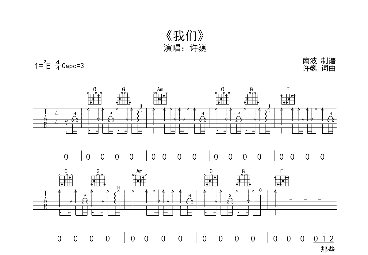 我们吉他谱预览图