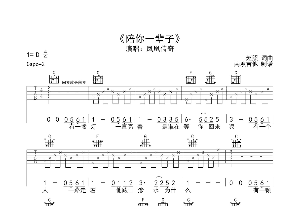 陪你一辈子吉他谱预览图