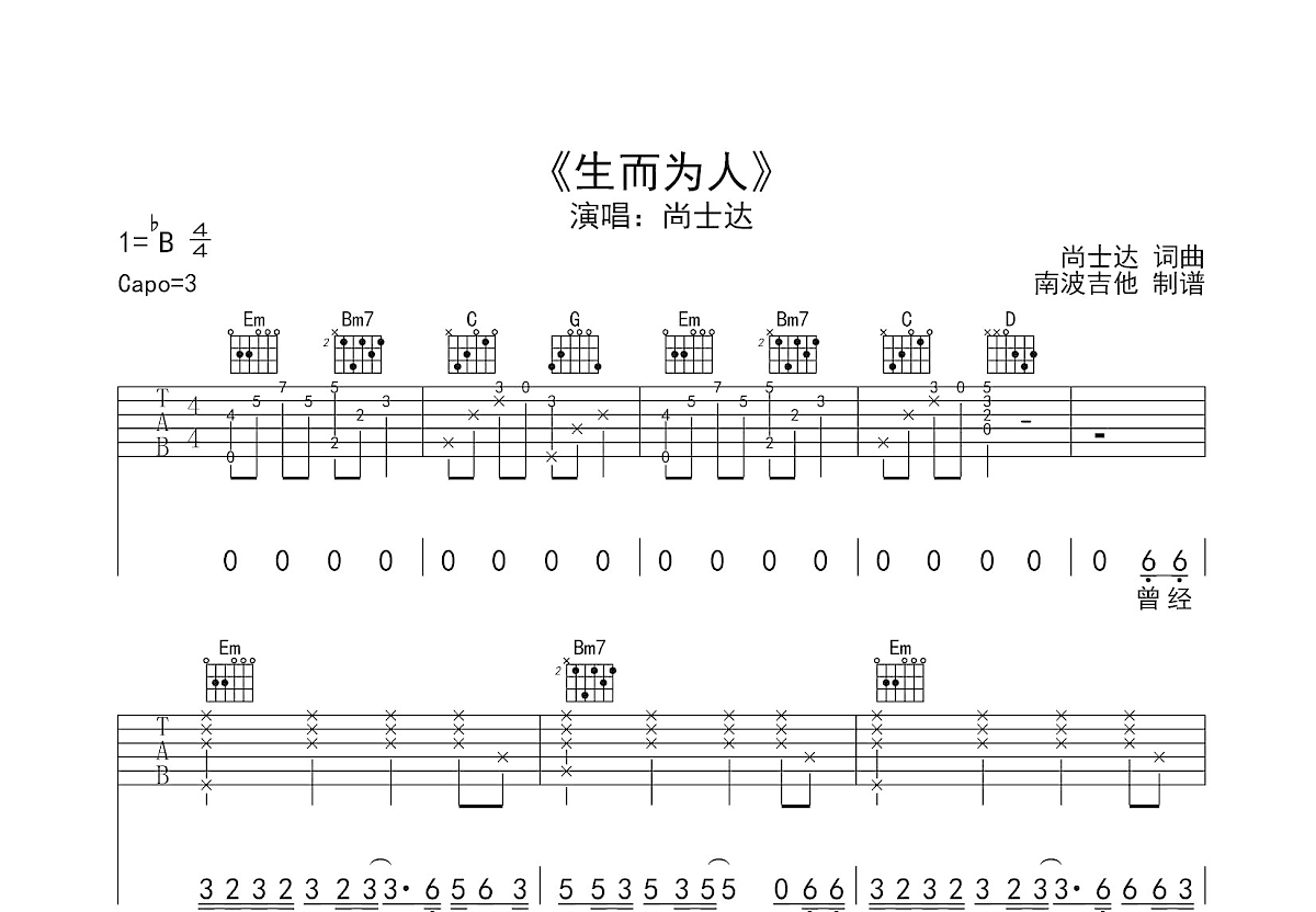 生而为人吉他谱预览图