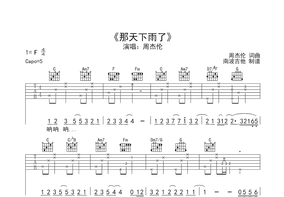 那天下雨了吉他谱预览图