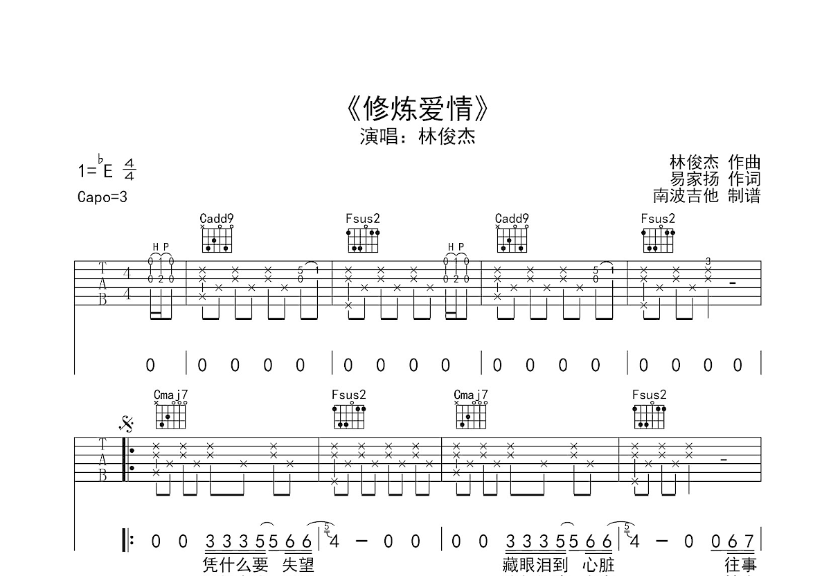 修炼爱情吉他谱预览图