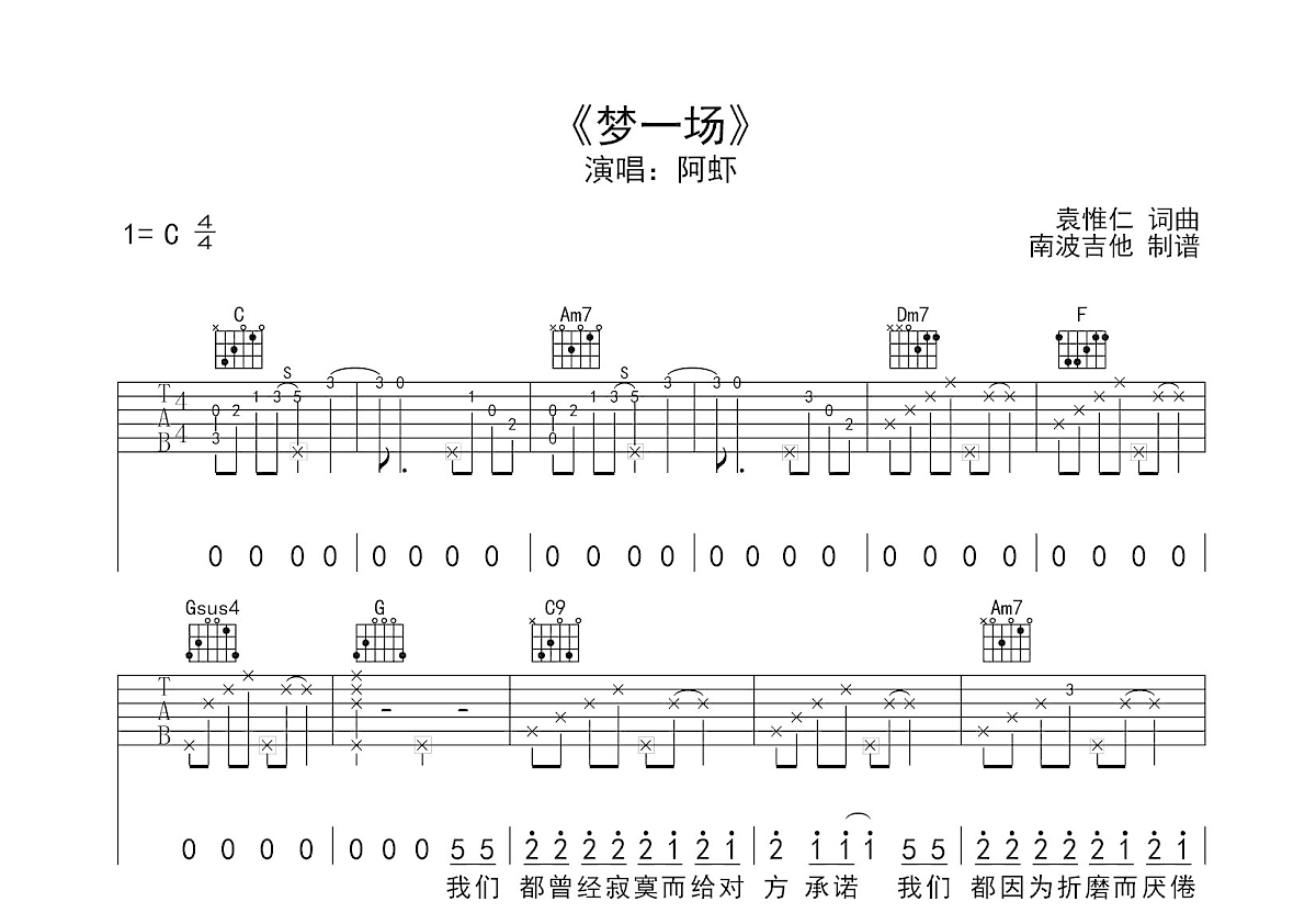 梦一场吉他谱预览图