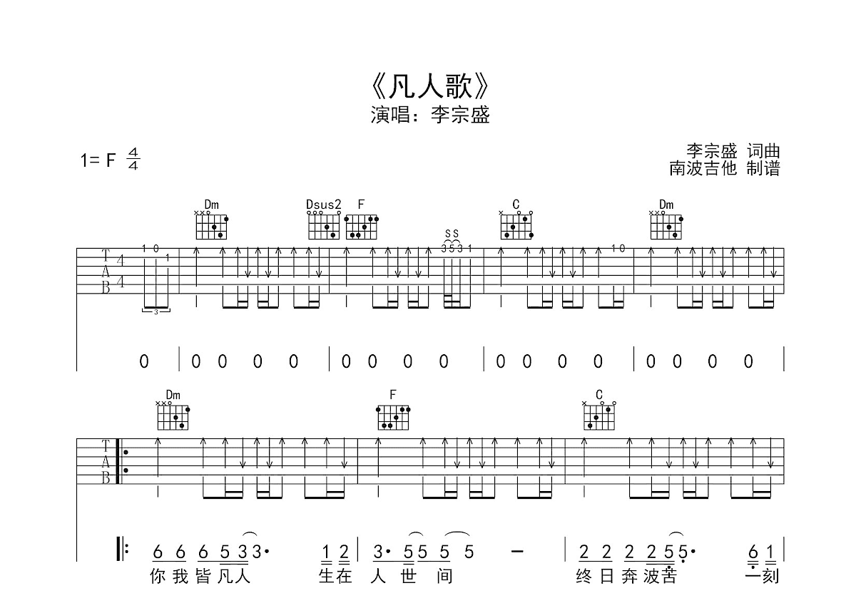 凡人歌吉他谱预览图