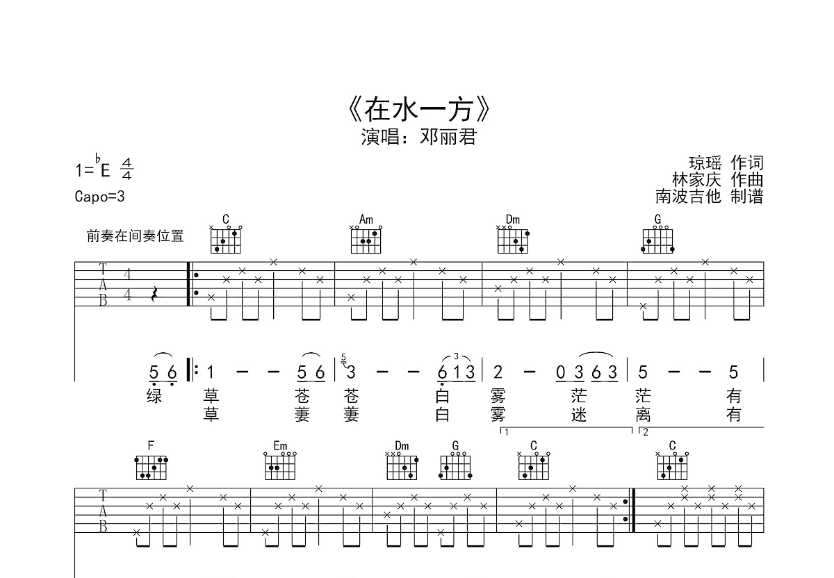 在水一方吉他谱预览图