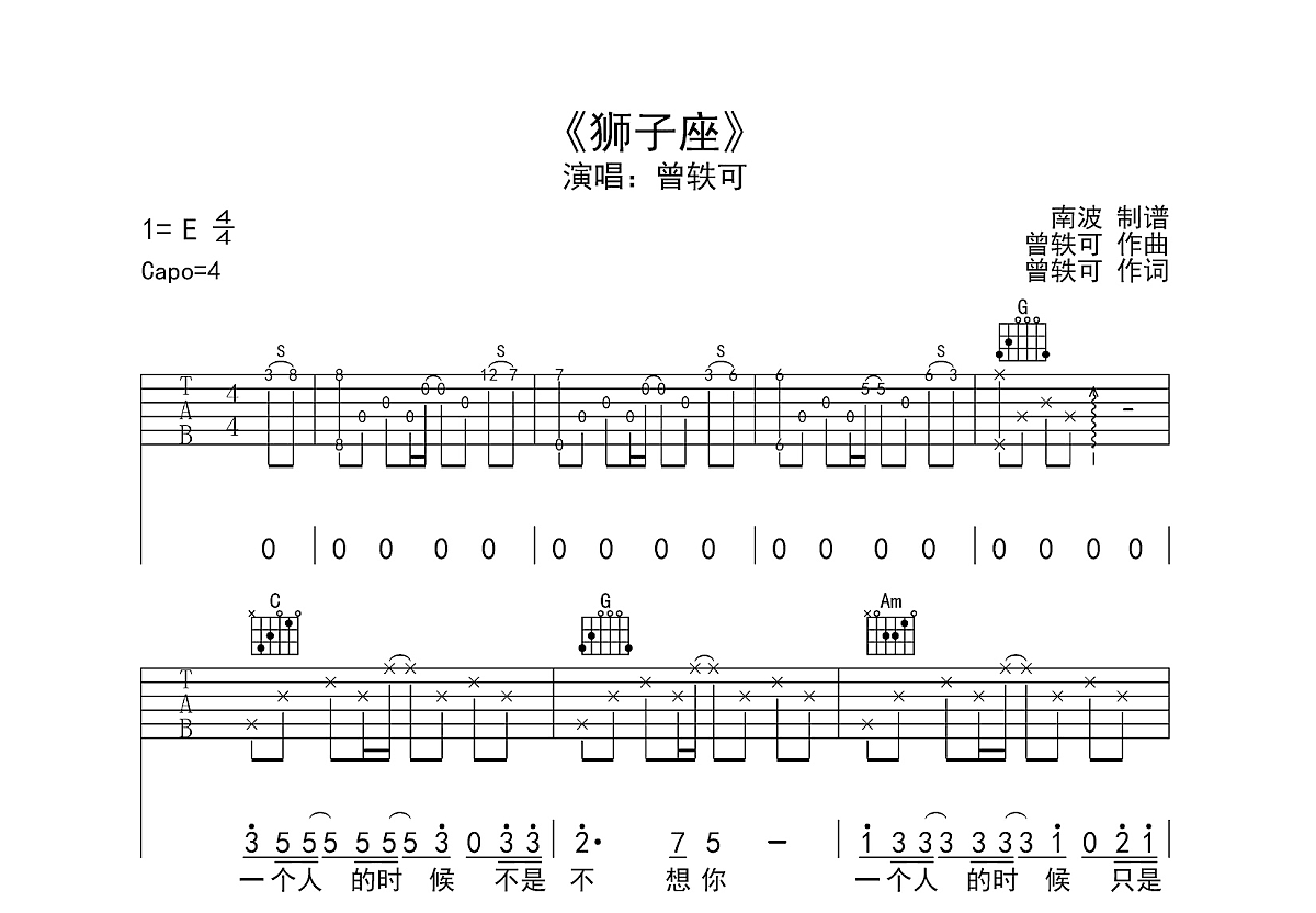 狮子座吉他谱预览图