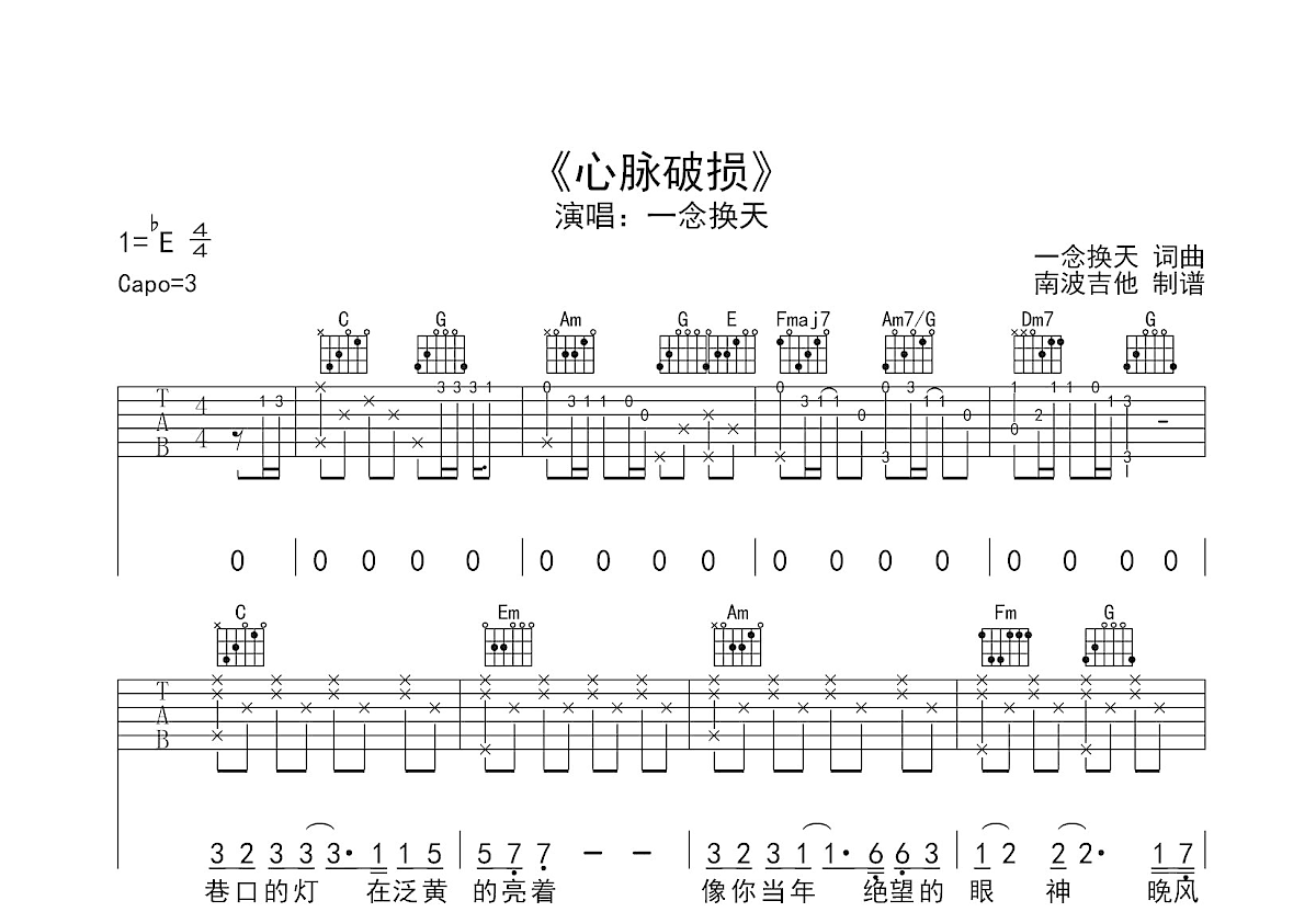 心脉破损吉他谱预览图