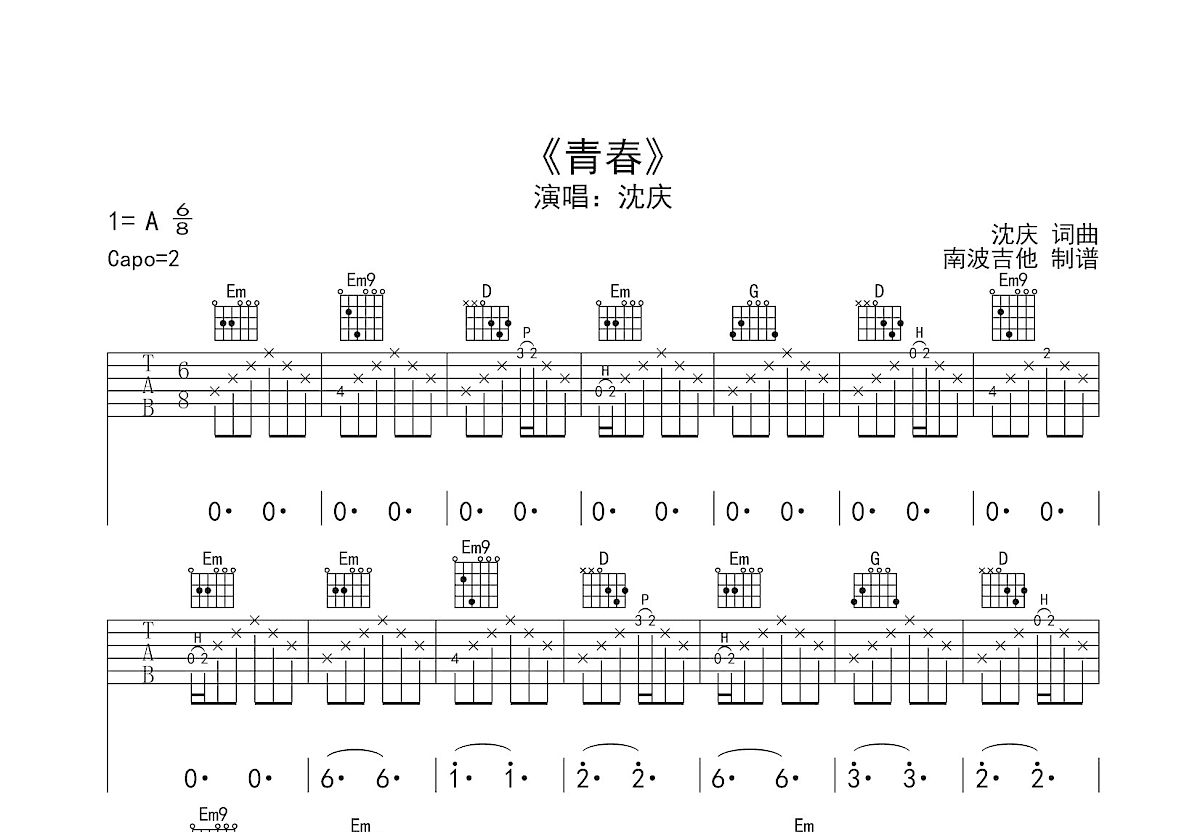 青春吉他谱预览图