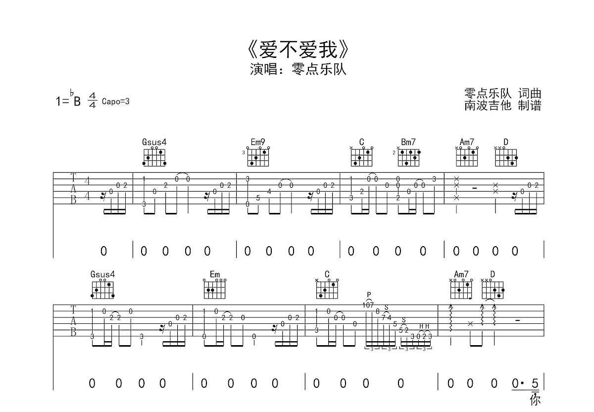 爱不爱我吉他谱预览图