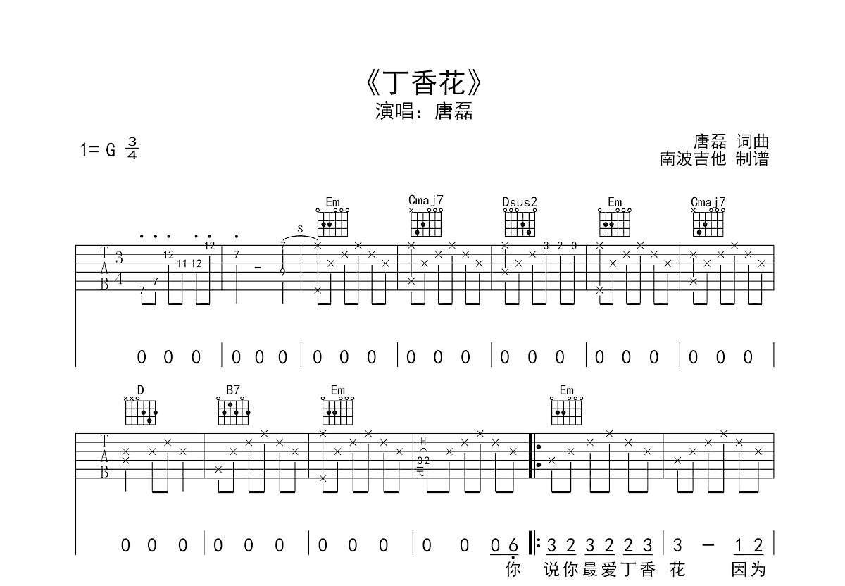 丁香花吉他谱预览图