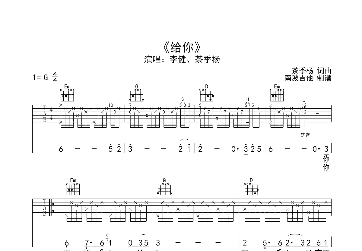 给你吉他谱预览图