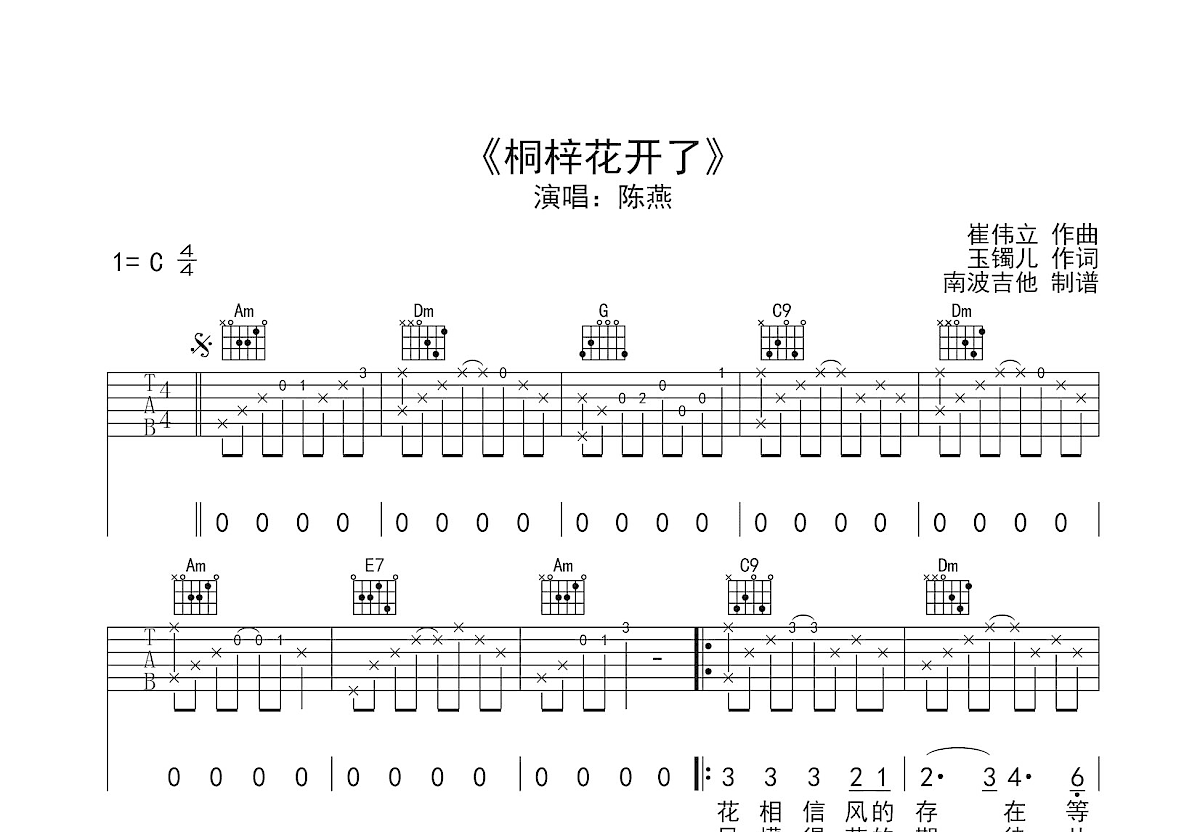 桐梓花开了吉他谱_陈燕_C调弹唱